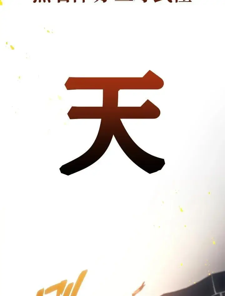 漫画《2等武神》第49话第74张图
