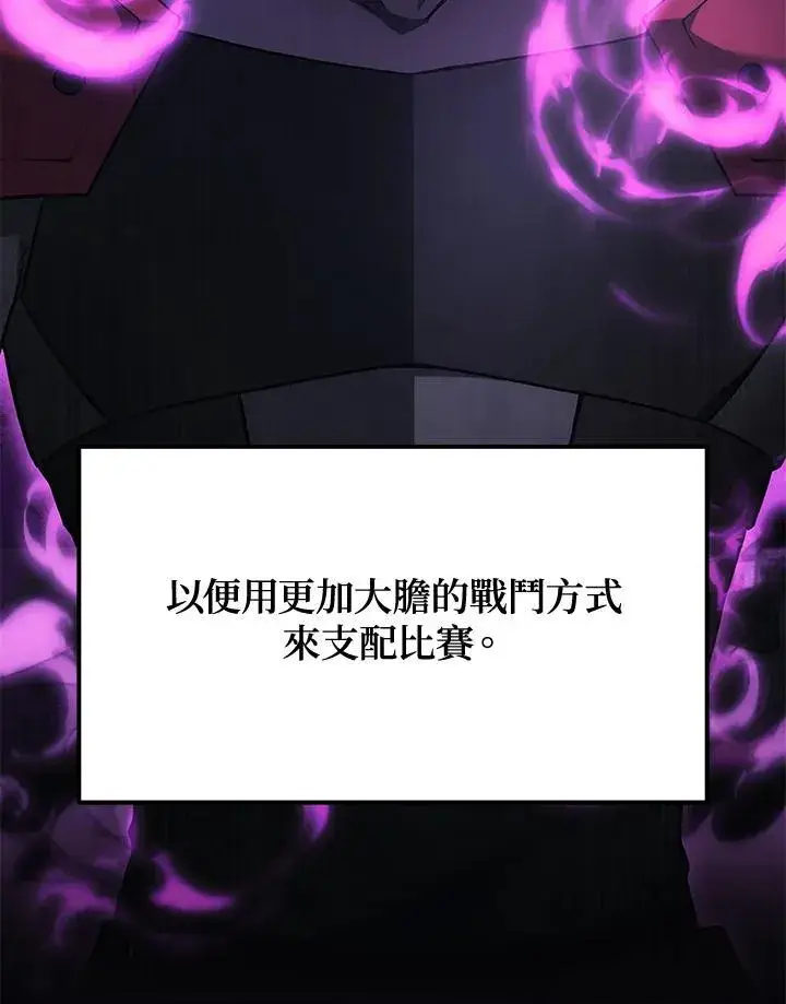 漫画《2等武神》第49话第8张图