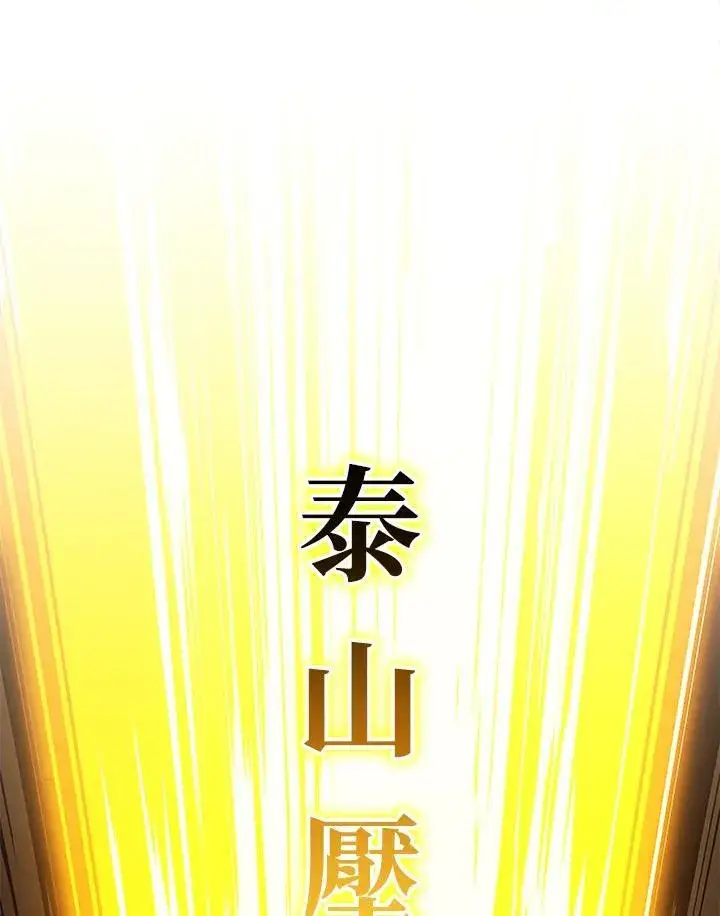 漫画《2等武神》第49话第80张图