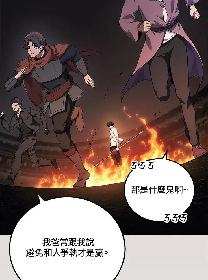 漫画《2等武神》第49话第95张图