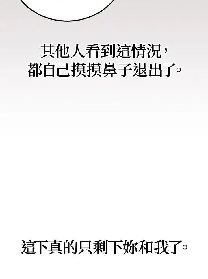 漫画《2等武神》第49话第96张图