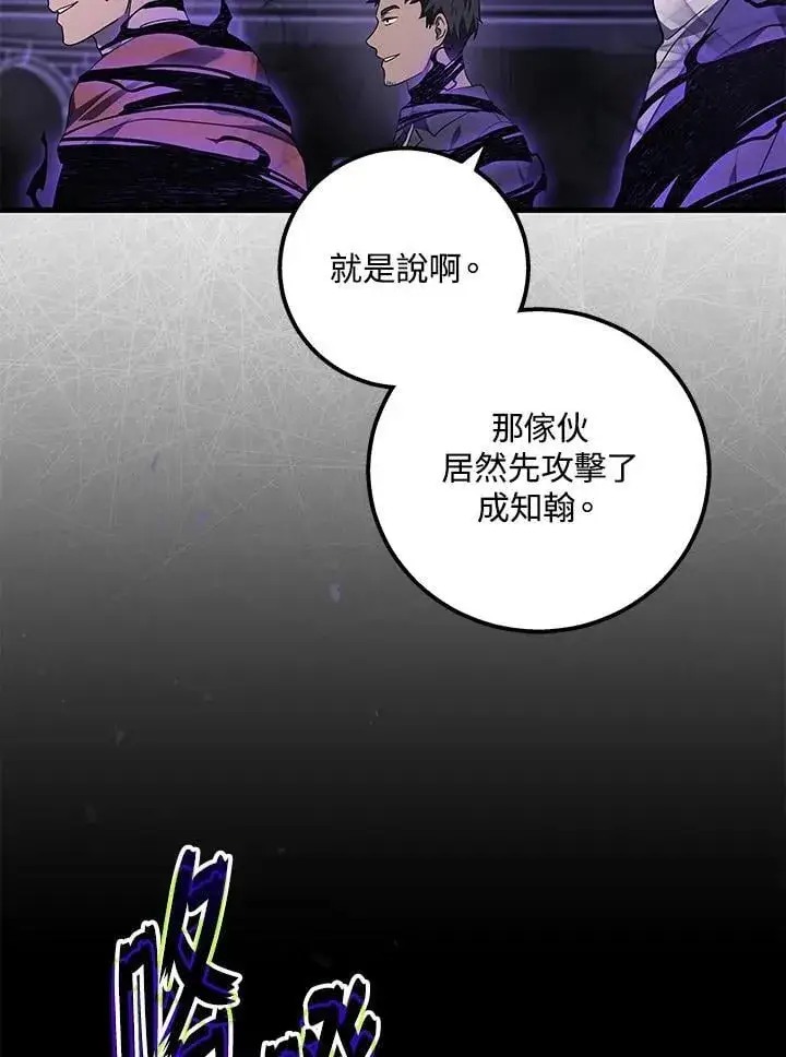 漫画《2等武神》第50话第114张图