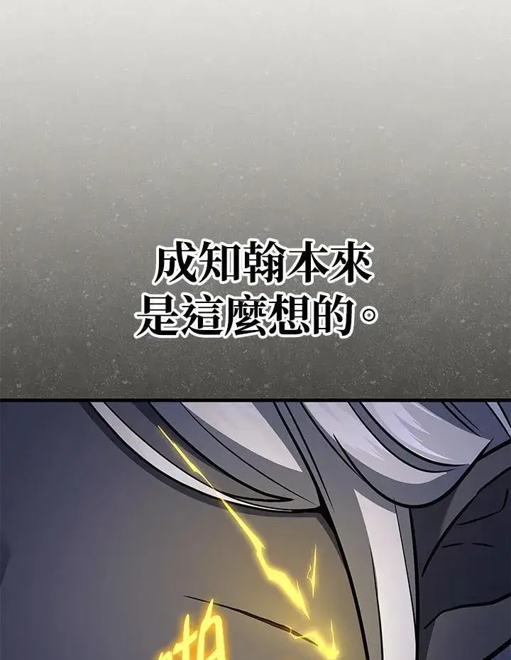 漫画《2等武神》第50话第34张图