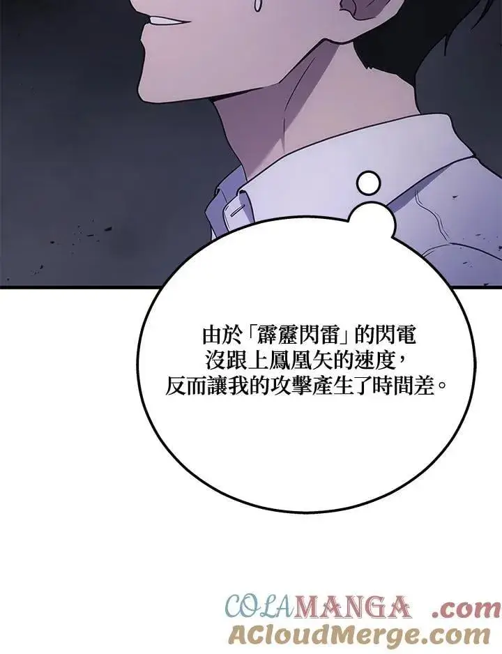 漫画《2等武神》第50话第45张图