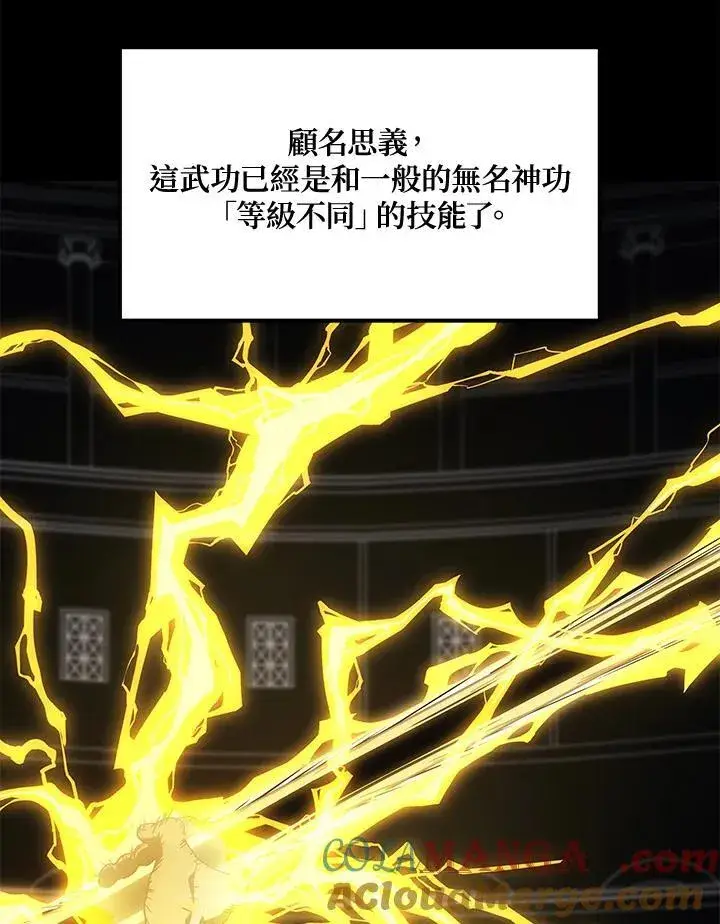 漫画《2等武神》第50话第5张图