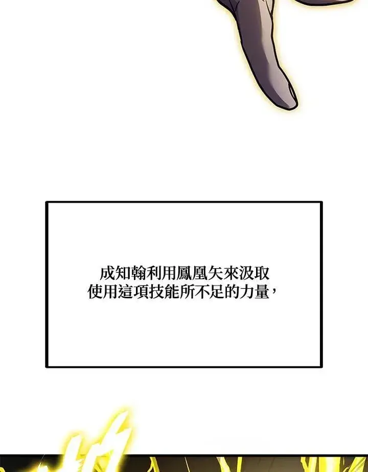 漫画《2等武神》第50话第7张图