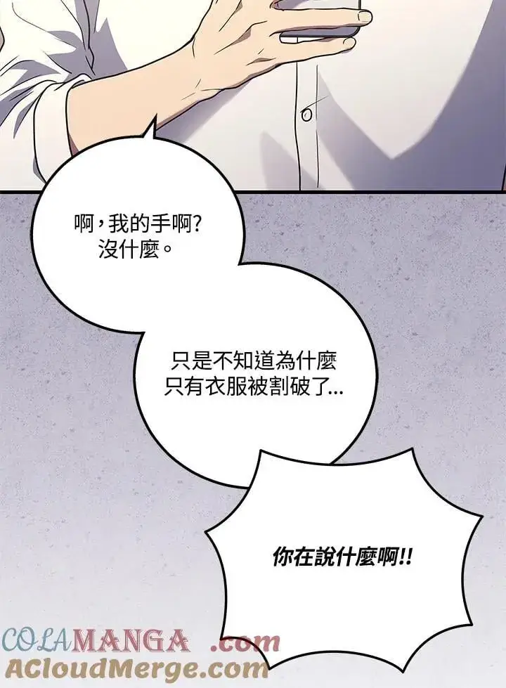 漫画《2等武神》第51话(第1季最终章)第101张图