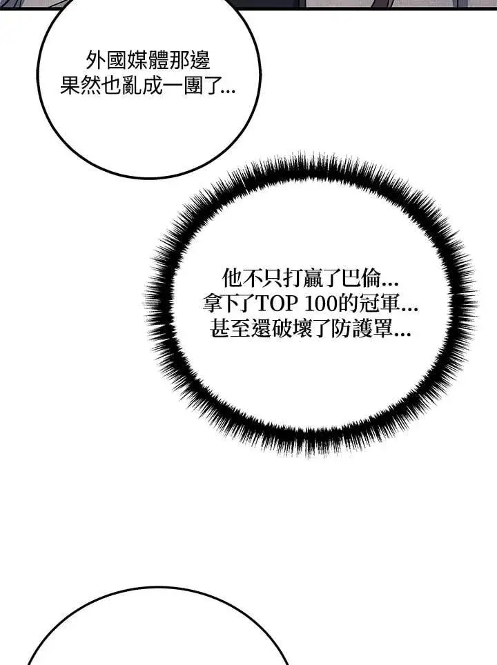 漫画《2等武神》第51话(第1季最终章)第116张图
