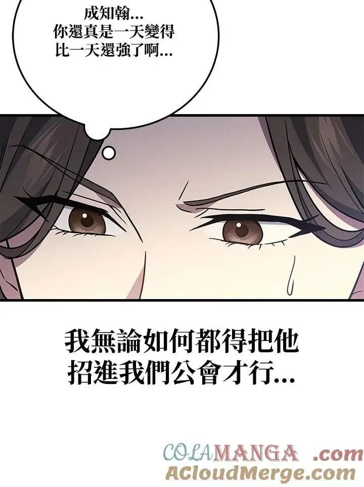 漫画《2等武神》第51话(第1季最终章)第117张图