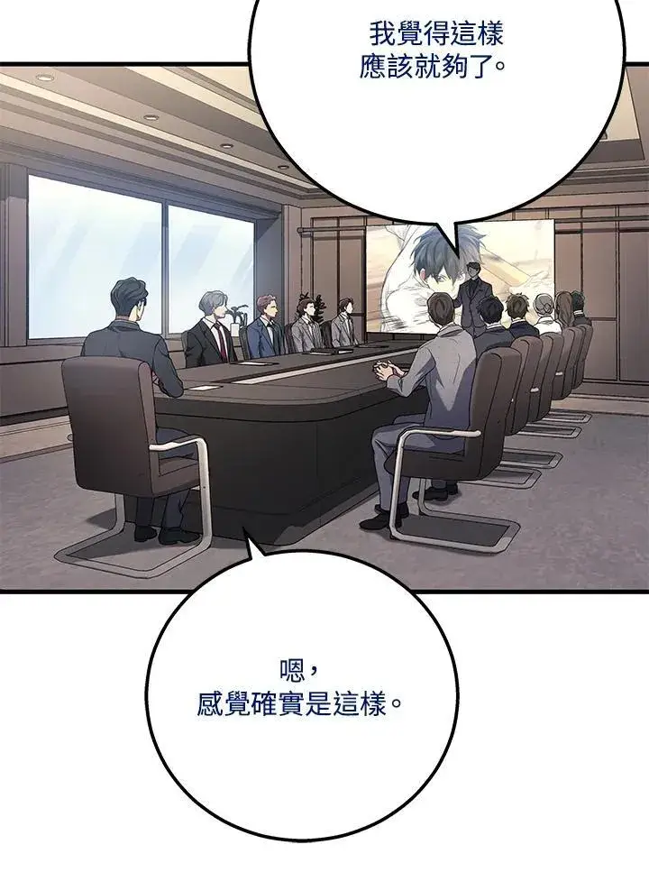 漫画《2等武神》第51话(第1季最终章)第120张图
