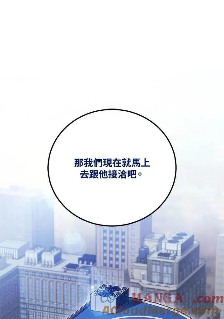 漫画《2等武神》第51话(第1季最终章)第121张图