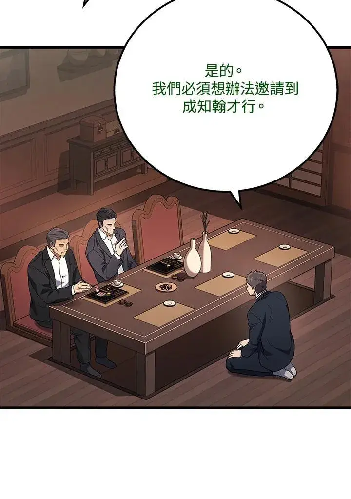 漫画《2等武神》第51话(第1季最终章)第126张图