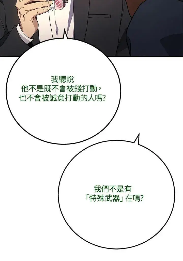 漫画《2等武神》第51话(第1季最终章)第128张图