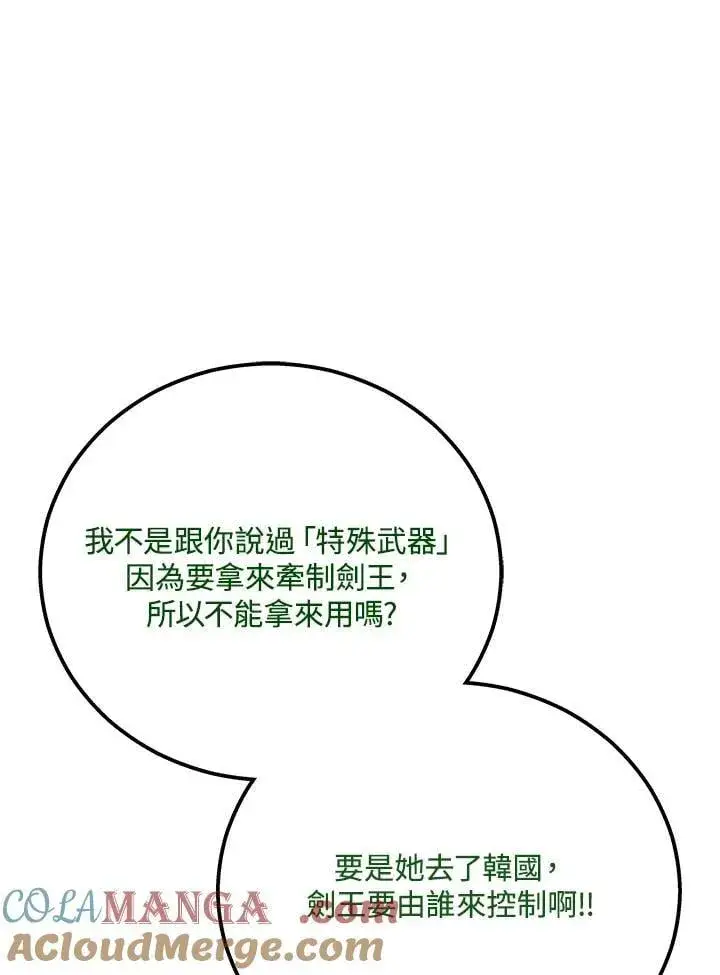 漫画《2等武神》第51话(第1季最终章)第129张图