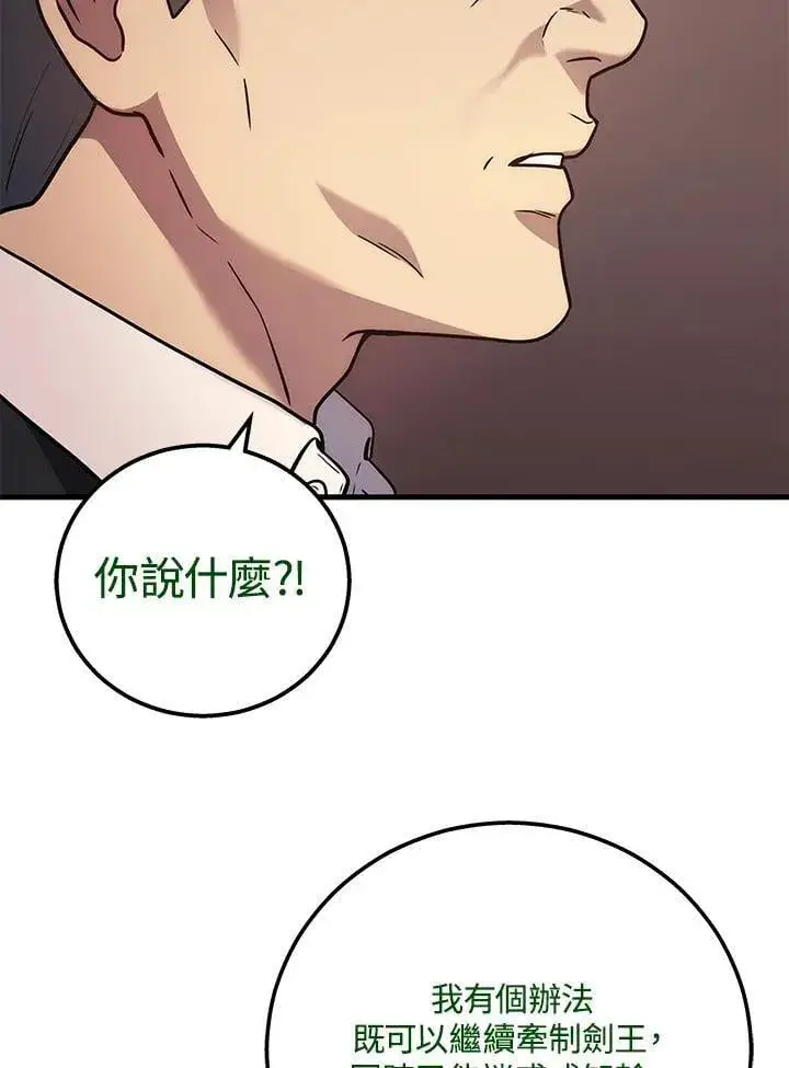 漫画《2等武神》第51话(第1季最终章)第132张图