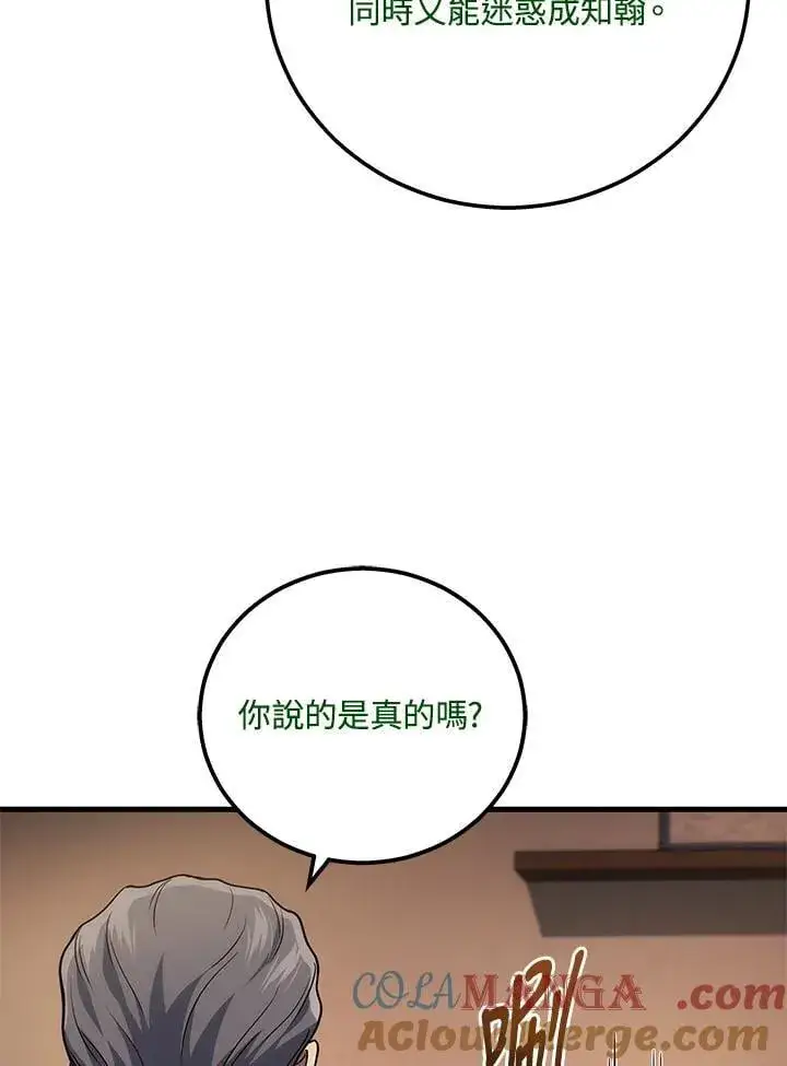 漫画《2等武神》第51话(第1季最终章)第133张图