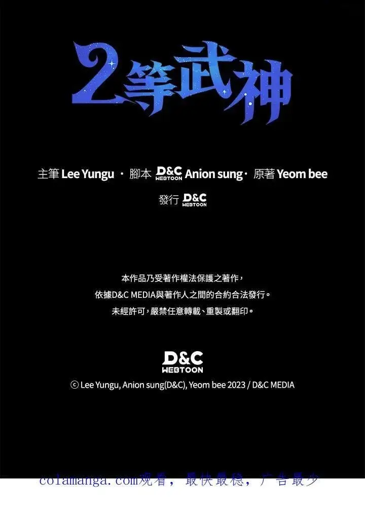 漫画《2等武神》第51话(第1季最终章)第162张图