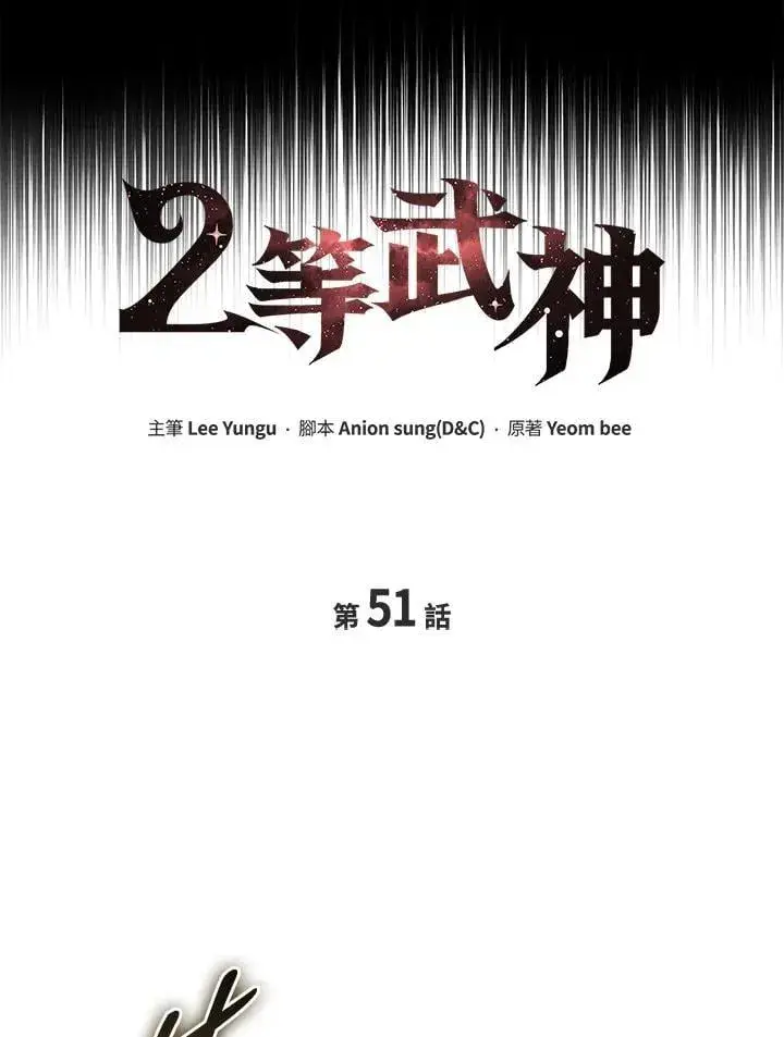 漫画《2等武神》第51话(第1季最终章)第28张图