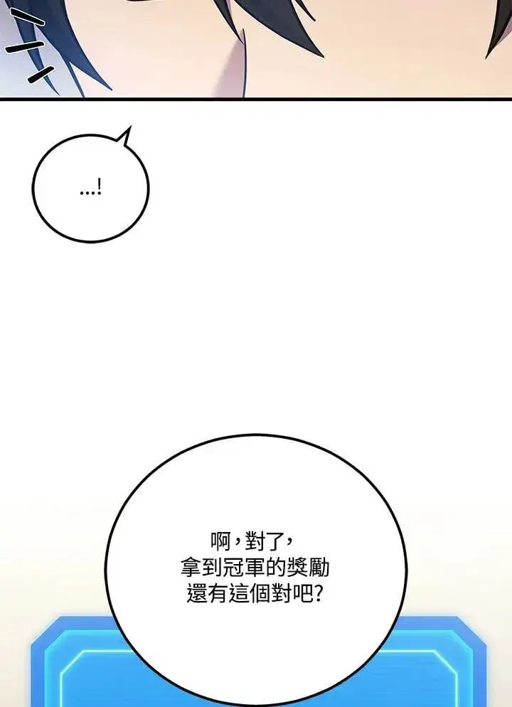 漫画《2等武神》第51话(第1季最终章)第60张图