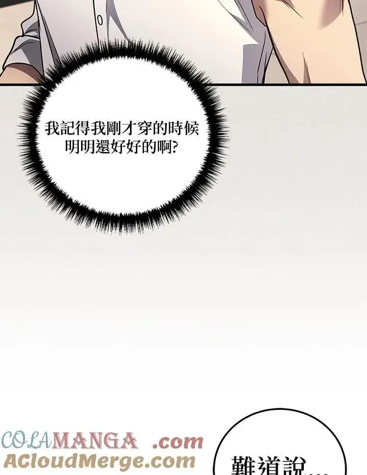 漫画《2等武神》第51话(第1季最终章)第77张图