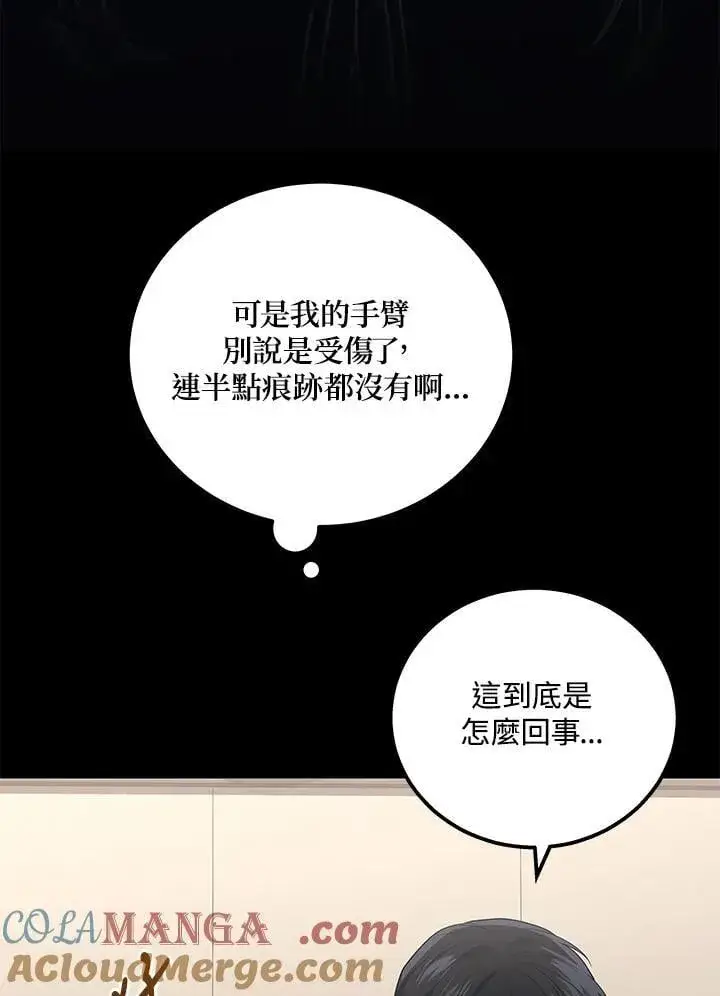 漫画《2等武神》第51话(第1季最终章)第85张图