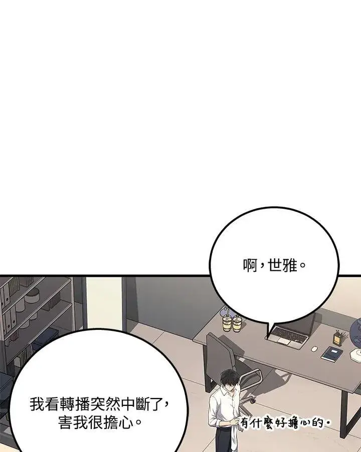 漫画《2等武神》第51话(第1季最终章)第87张图