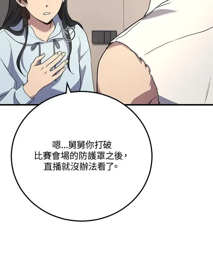 漫画《2等武神》第51话(第1季最终章)第90张图