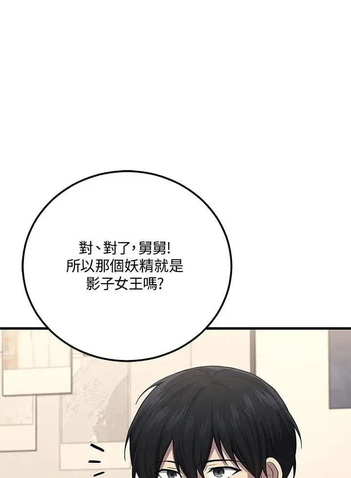 漫画《2等武神》第51话(第1季最终章)第95张图