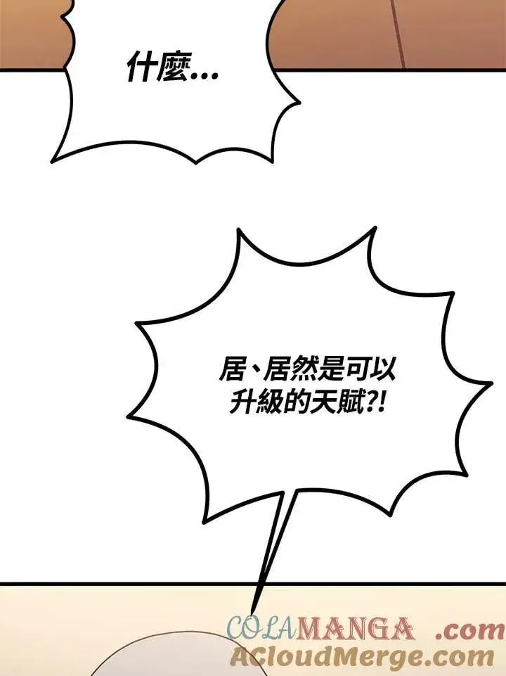 漫画《2等武神》第52话第101张图