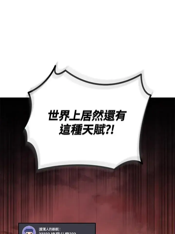 漫画《2等武神》第52话第103张图