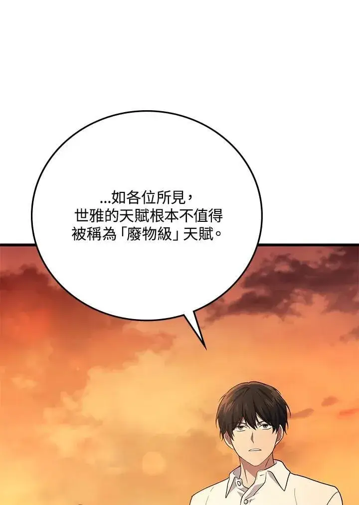 漫画《2等武神》第52话第106张图