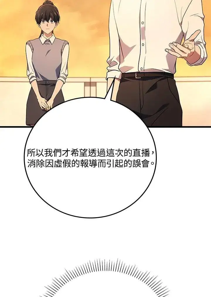 漫画《2等武神》第52话第107张图