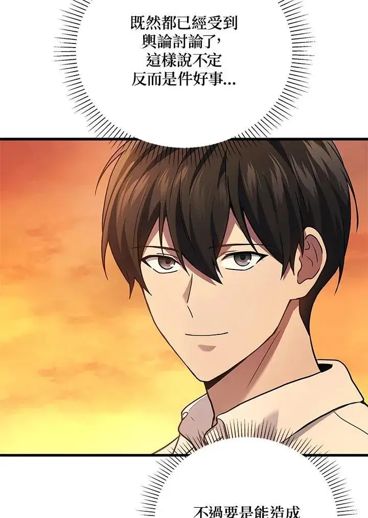 漫画《2等武神》第52话第108张图