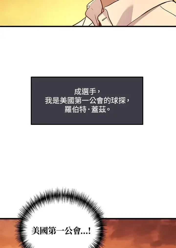 漫画《2等武神》第52话第110张图