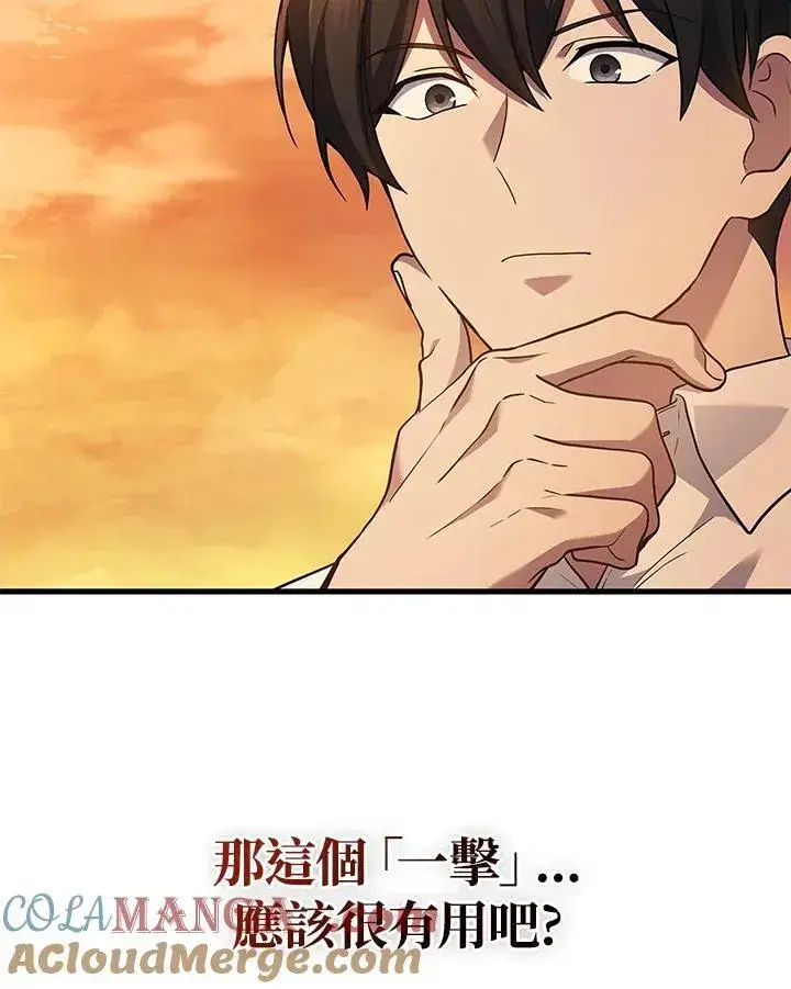 漫画《2等武神》第52话第113张图