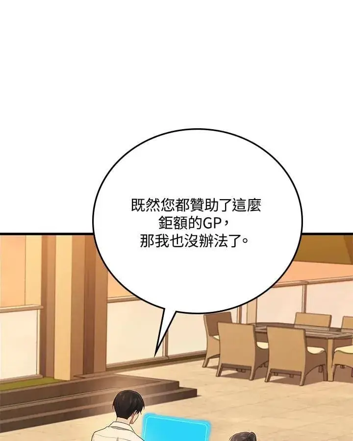 漫画《2等武神》第52话第114张图