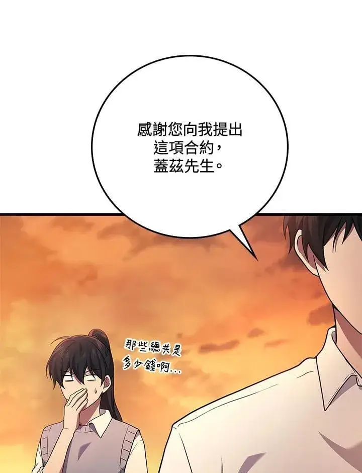 漫画《2等武神》第52话第120张图