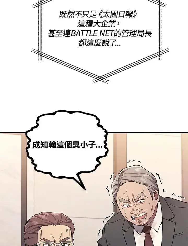 漫画《2等武神》第52话第122张图