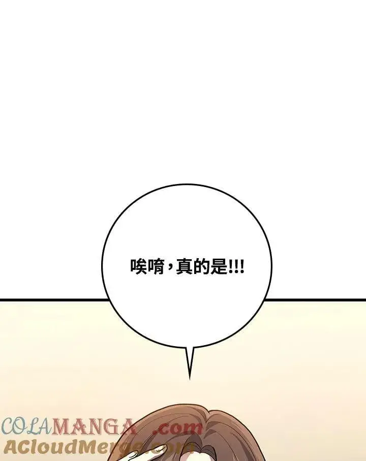 漫画《2等武神》第52话第137张图
