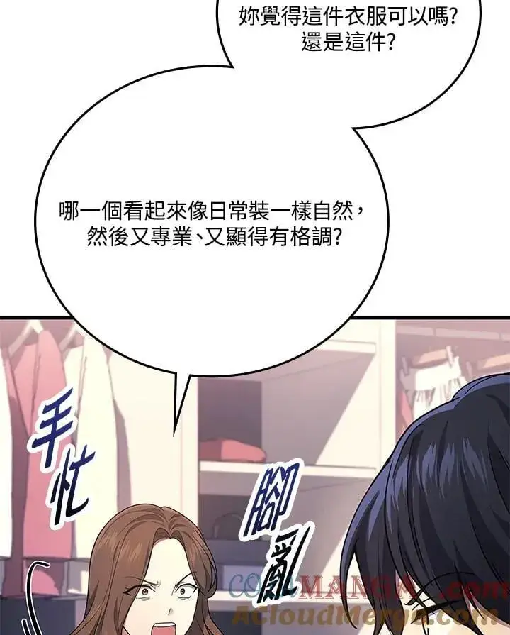 漫画《2等武神》第52话第141张图