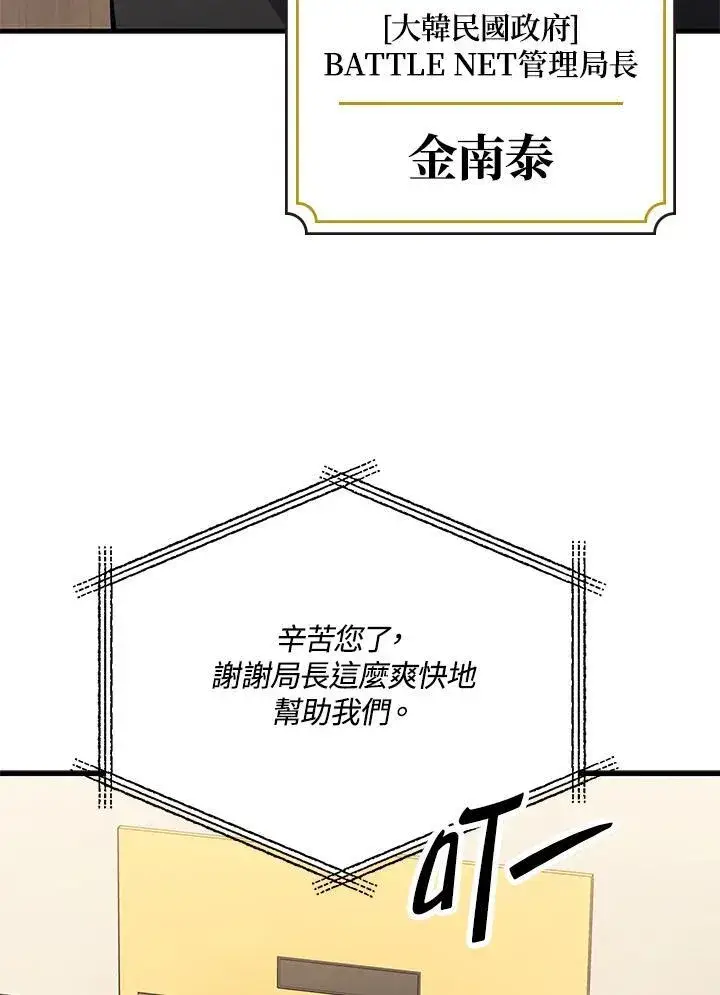 漫画《2等武神》第52话第15张图