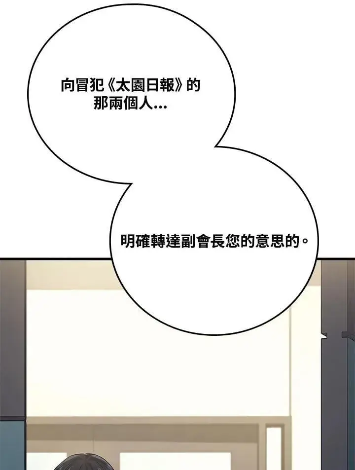 漫画《2等武神》第52话第20张图