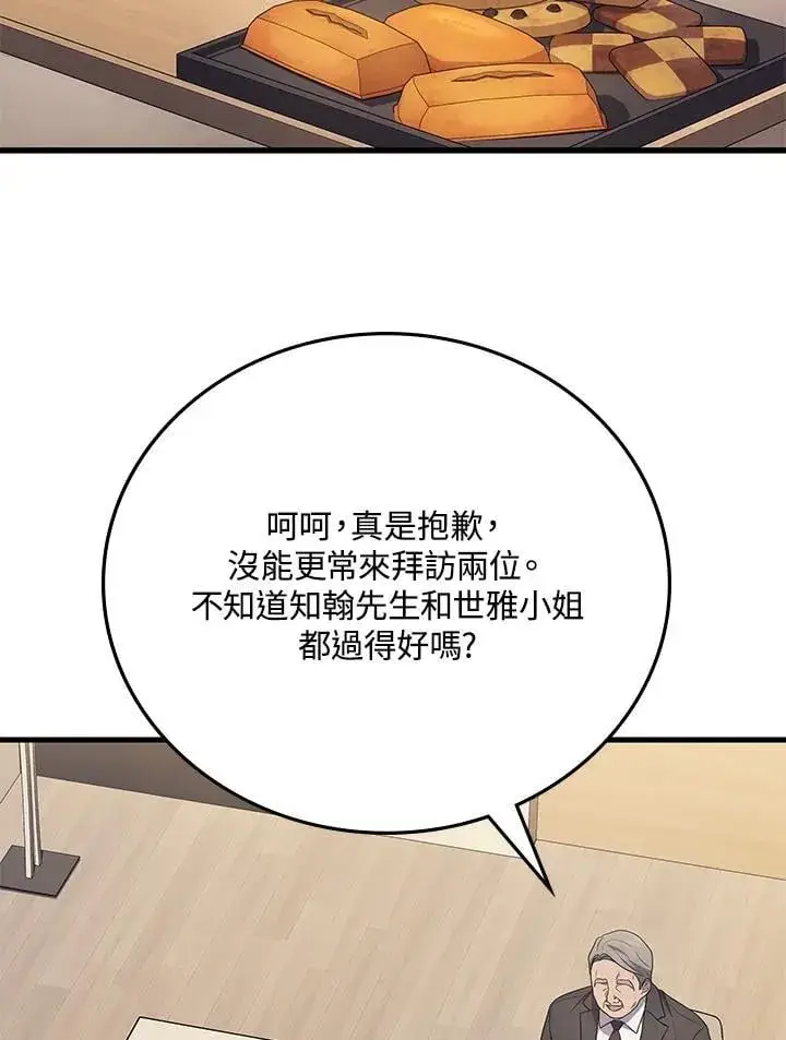 漫画《2等武神》第52话第24张图