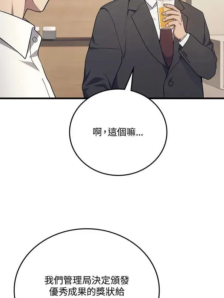 漫画《2等武神》第52话第27张图