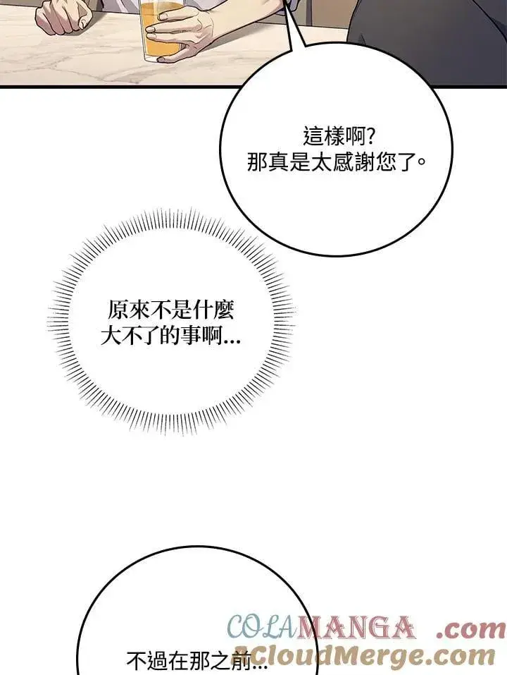 漫画《2等武神》第52话第29张图