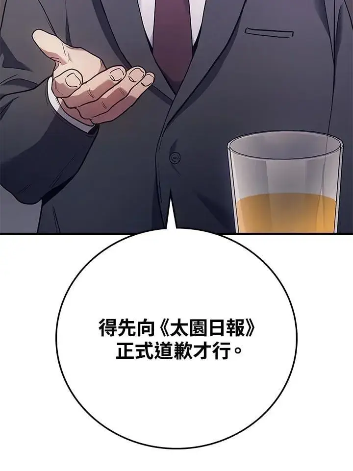 漫画《2等武神》第52话第32张图