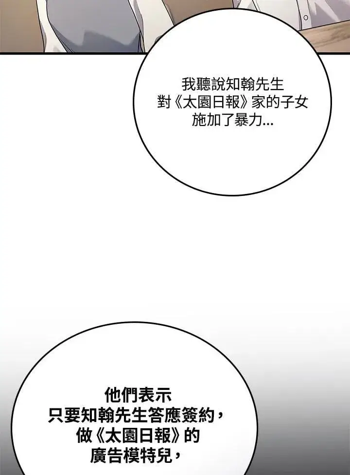 漫画《2等武神》第52话第34张图