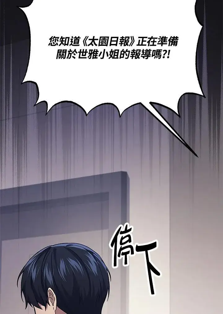 漫画《2等武神》第52话第42张图