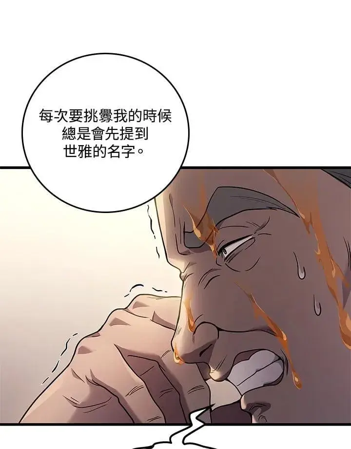 漫画《2等武神》第52话第52张图