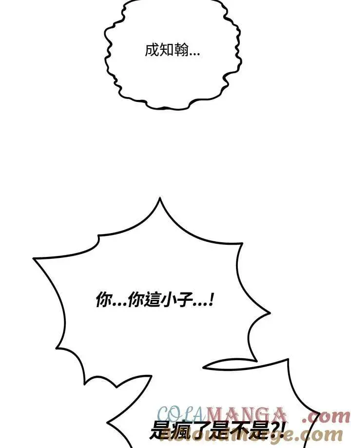 漫画《2等武神》第52话第53张图